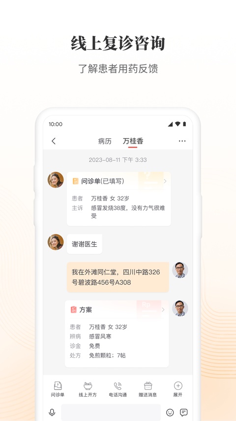 大家中医app手机版