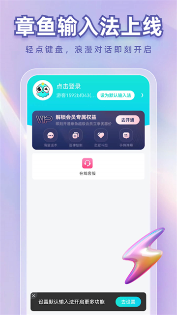 章鱼输入法