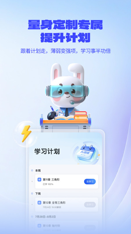 一起爱学app手机版