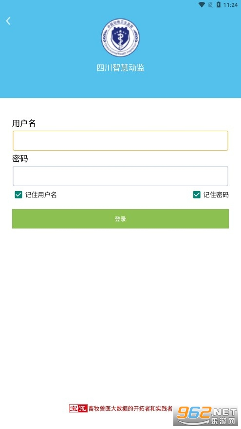 四川智慧动监