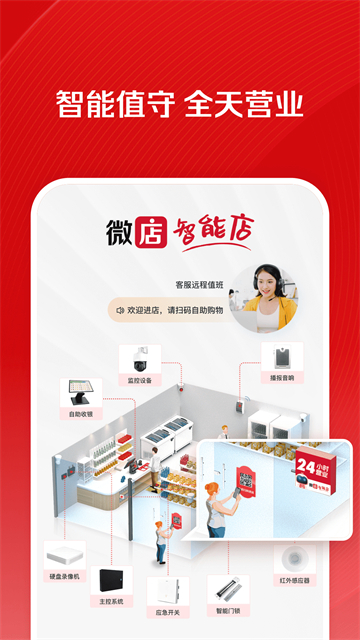 微店店长版app最新手机下载