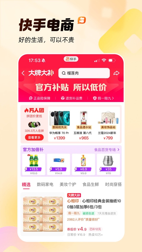 快手app手机版