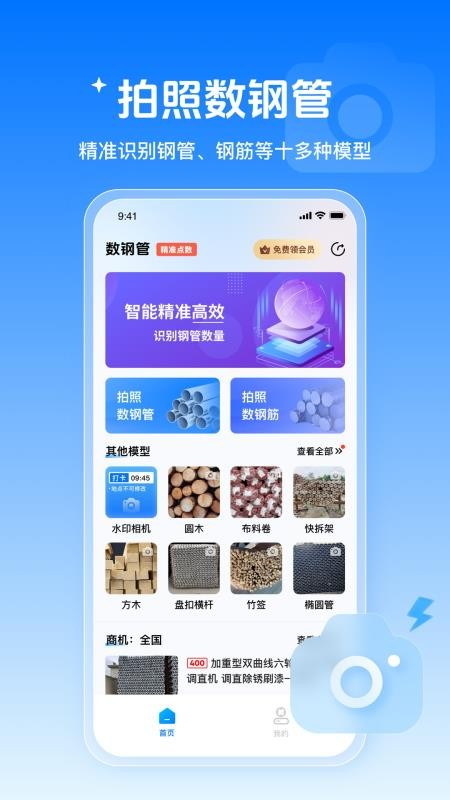 数钢管