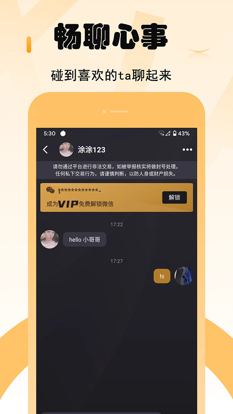 小圈交友app最新版