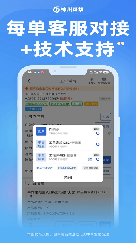神州帮帮