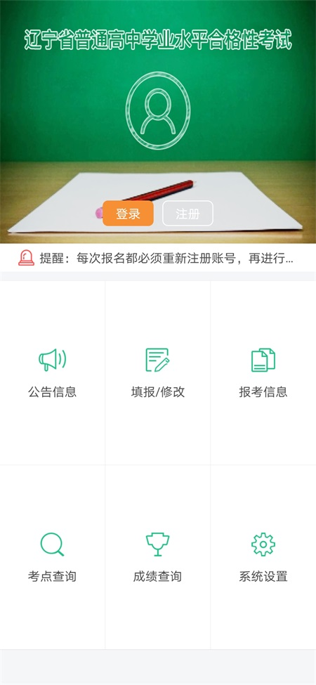 辽宁学考app官方安卓版