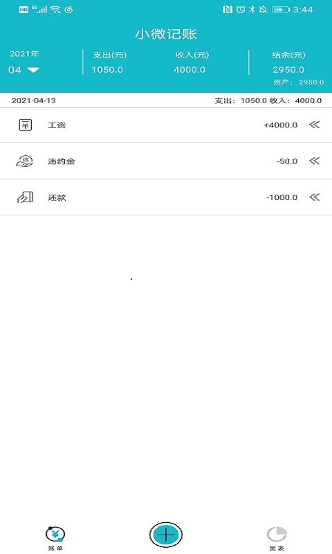 小微记账app官方安卓版