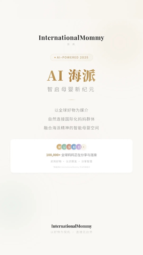 国际妈咪app官方版
