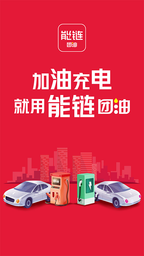 能链团油app安卓版