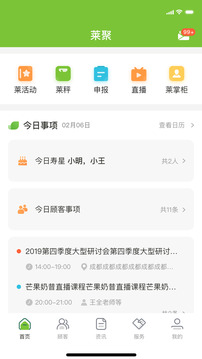 莱聚