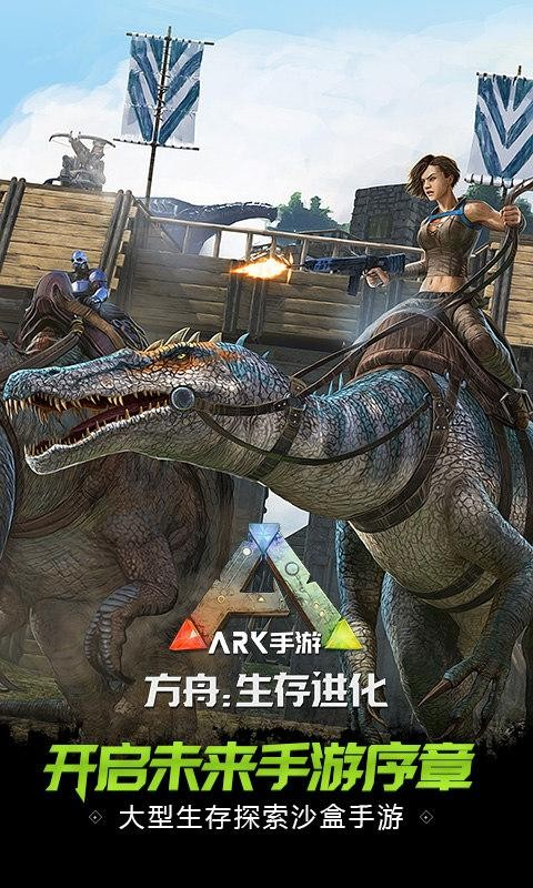 方舟生存进化游戏官方正版