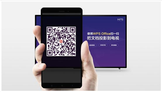 WPS投影宝tv版