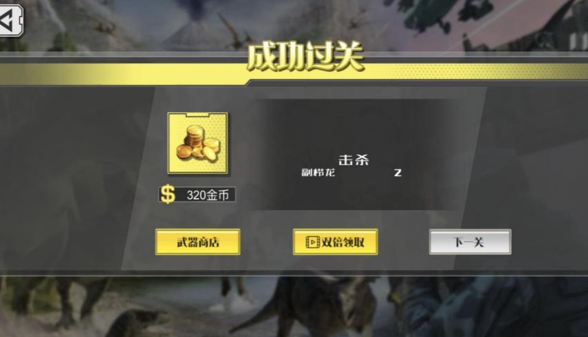 恐龙生存战斗安卓版