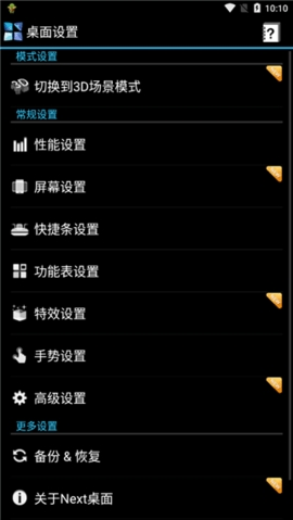 next桌面官方最新版