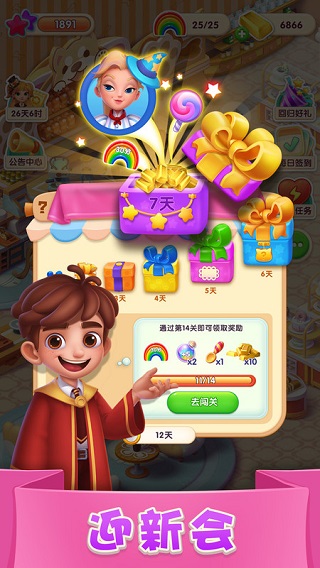 糖果萌萌消安卓版