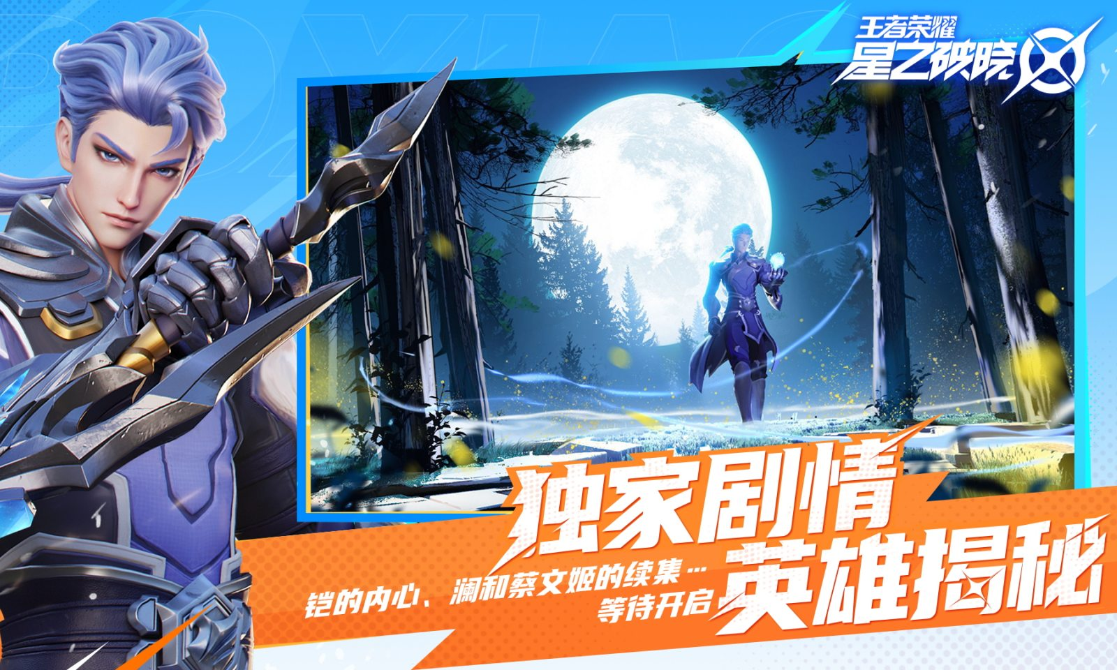 星之破晓最新版