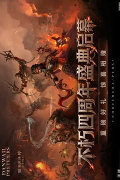 暗黑破坏神:不朽