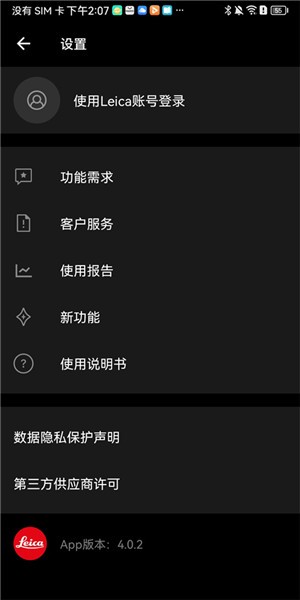 莱卡相机app官方版