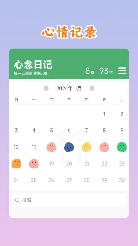 心念日记