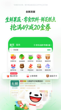 京东到家app官方版