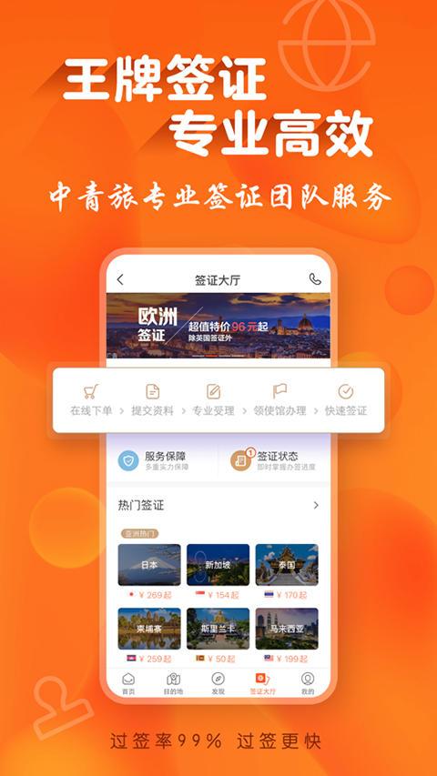 遨游旅行最新版app