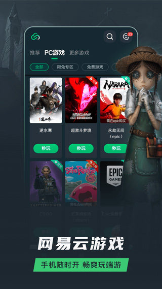 网易云游戏app最新手机版