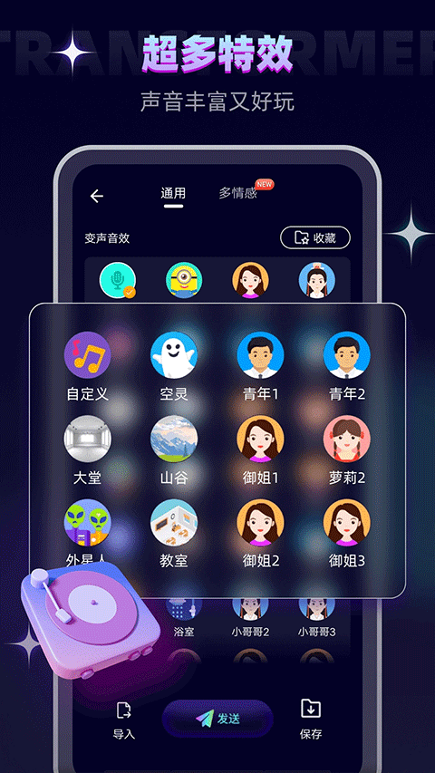 万能语音变声器app手机版