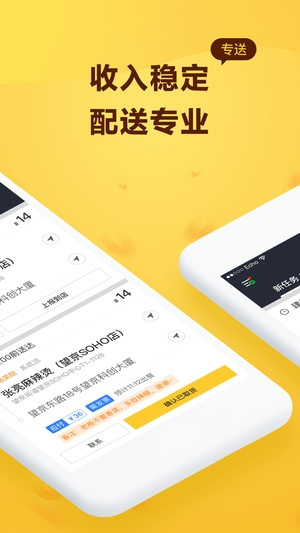 美团专送