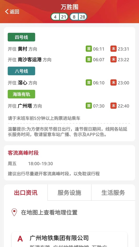 广州地铁app手机版