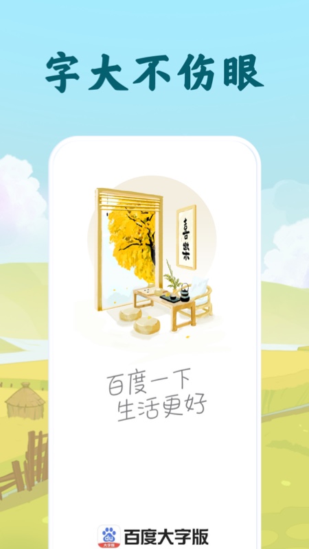 百度大字版app安卓