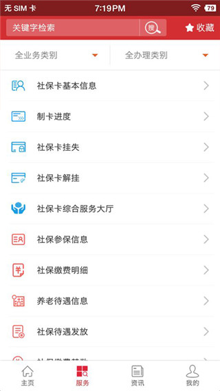 吉林智慧人社app安卓版