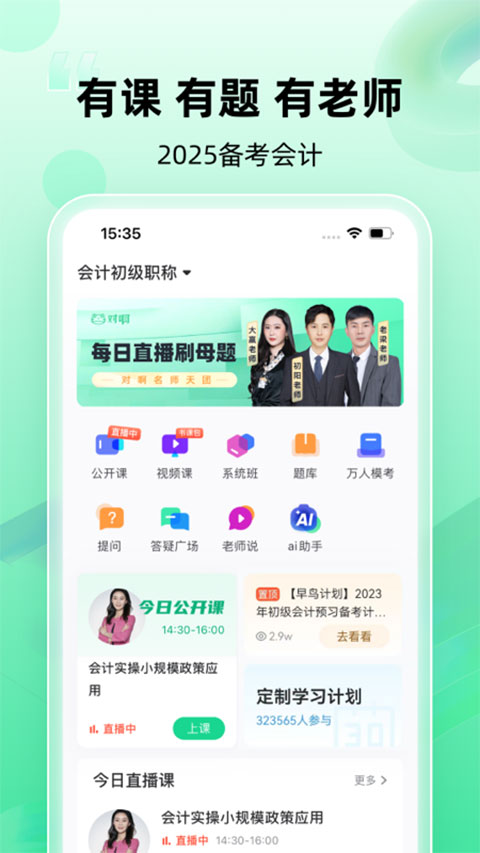 会计随身学app最新版