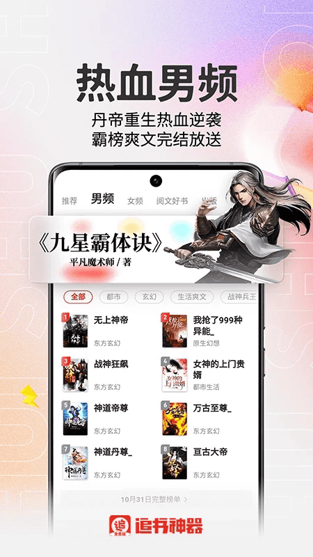 追书神器app官方版