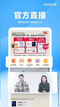 荣耀商城app官方安卓版