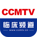 CCMTV临床频道app安卓版