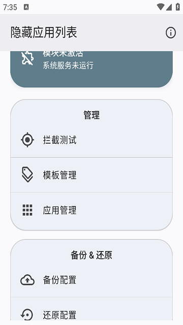 隐藏应用列表