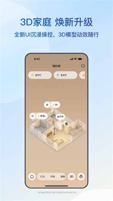 海尔智家app最新版