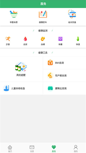 本溪市中心医院app安卓版