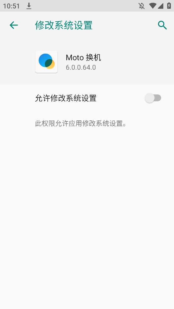 Moto换机