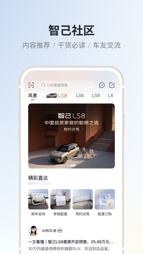 IM智己汽车