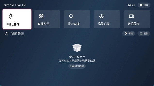 simpleliveTV版
