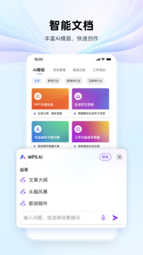 wps office app官方手机版
