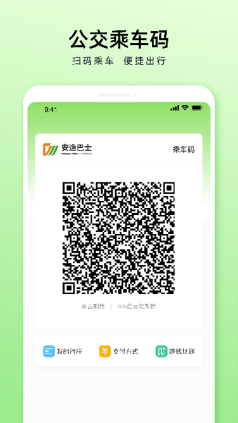 成都公交app官方最新版