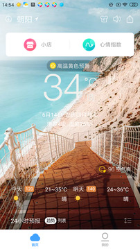 360天气app官方手机版
