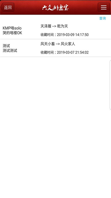 六爻排盘宝app最新安卓版