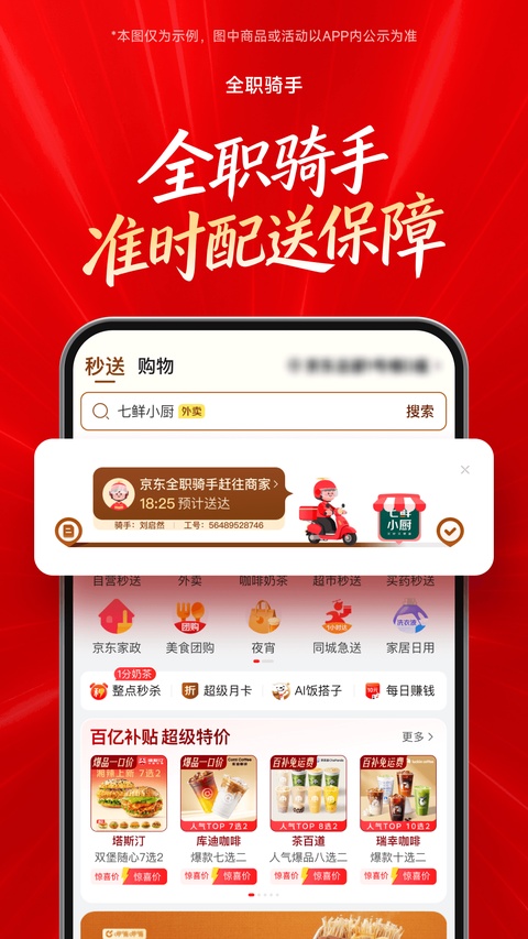 京东外卖app
