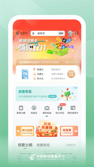 邮储银行