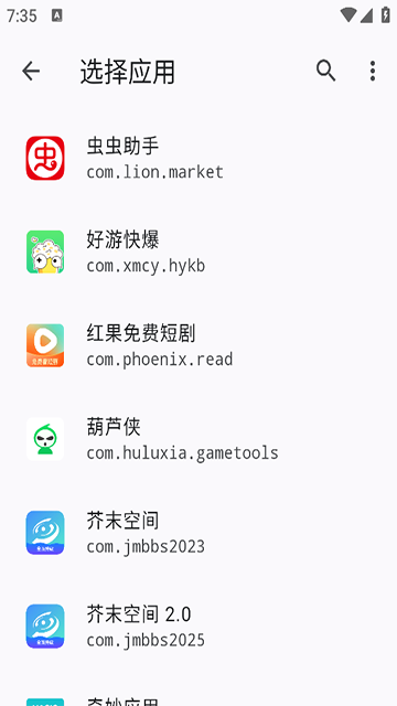 隐藏应用列表