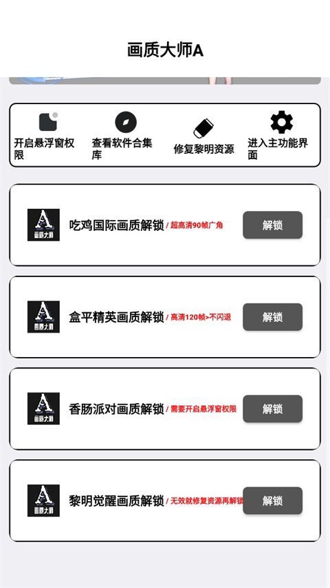画质大师A