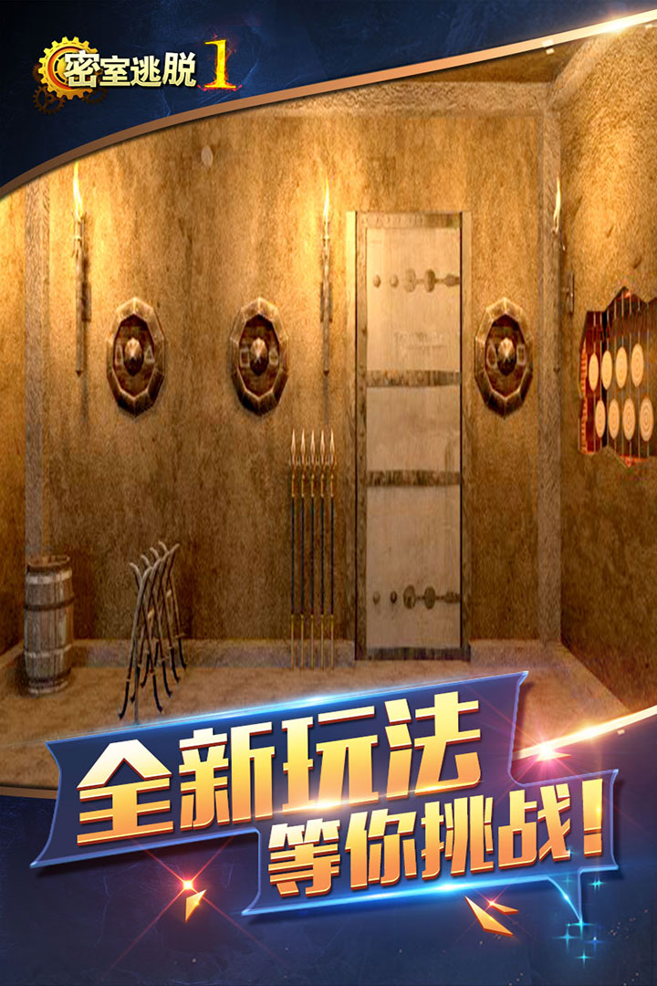 密室逃脱1逃离地牢官方免费版